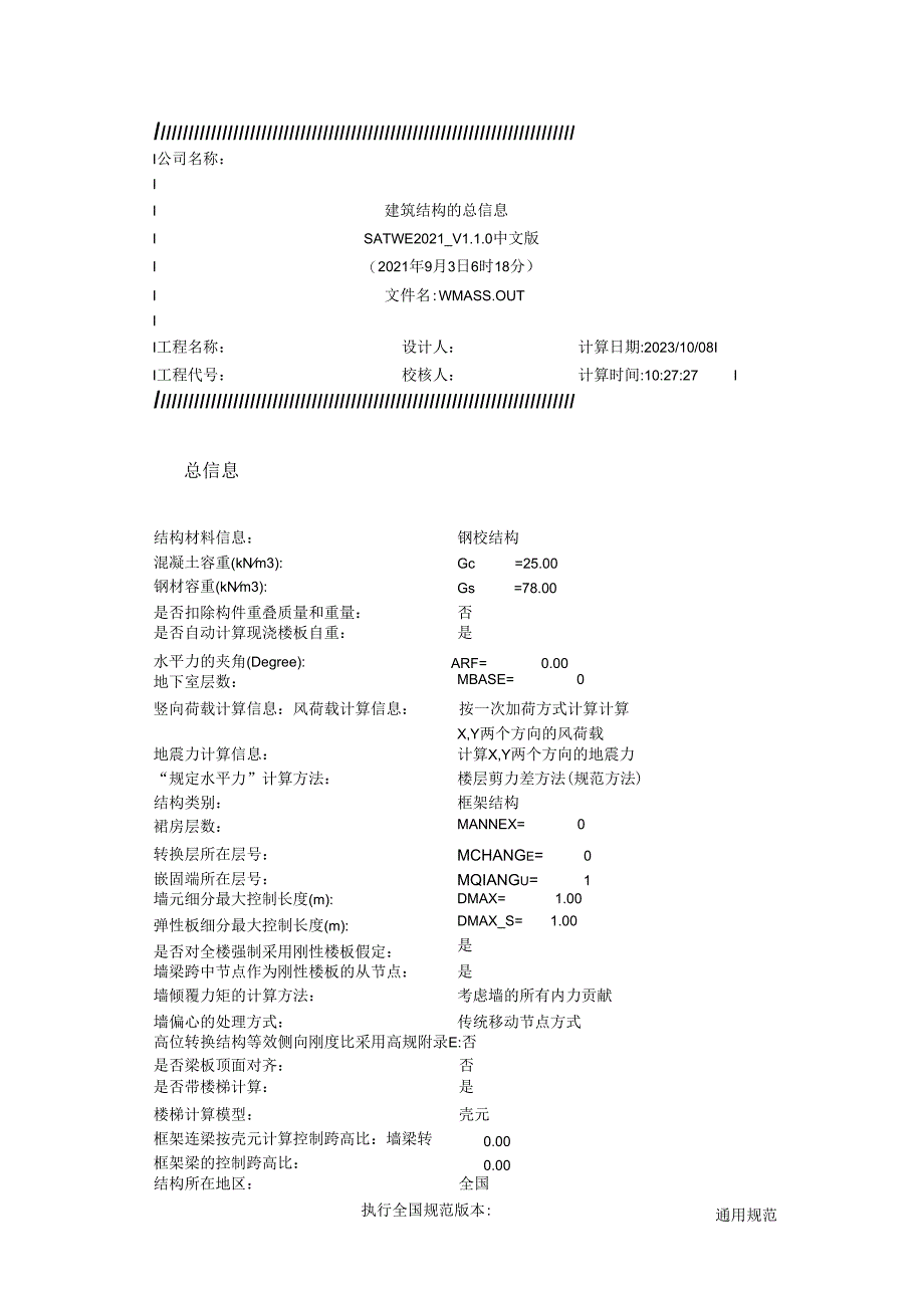 取水泵房计算书.docx_第1页