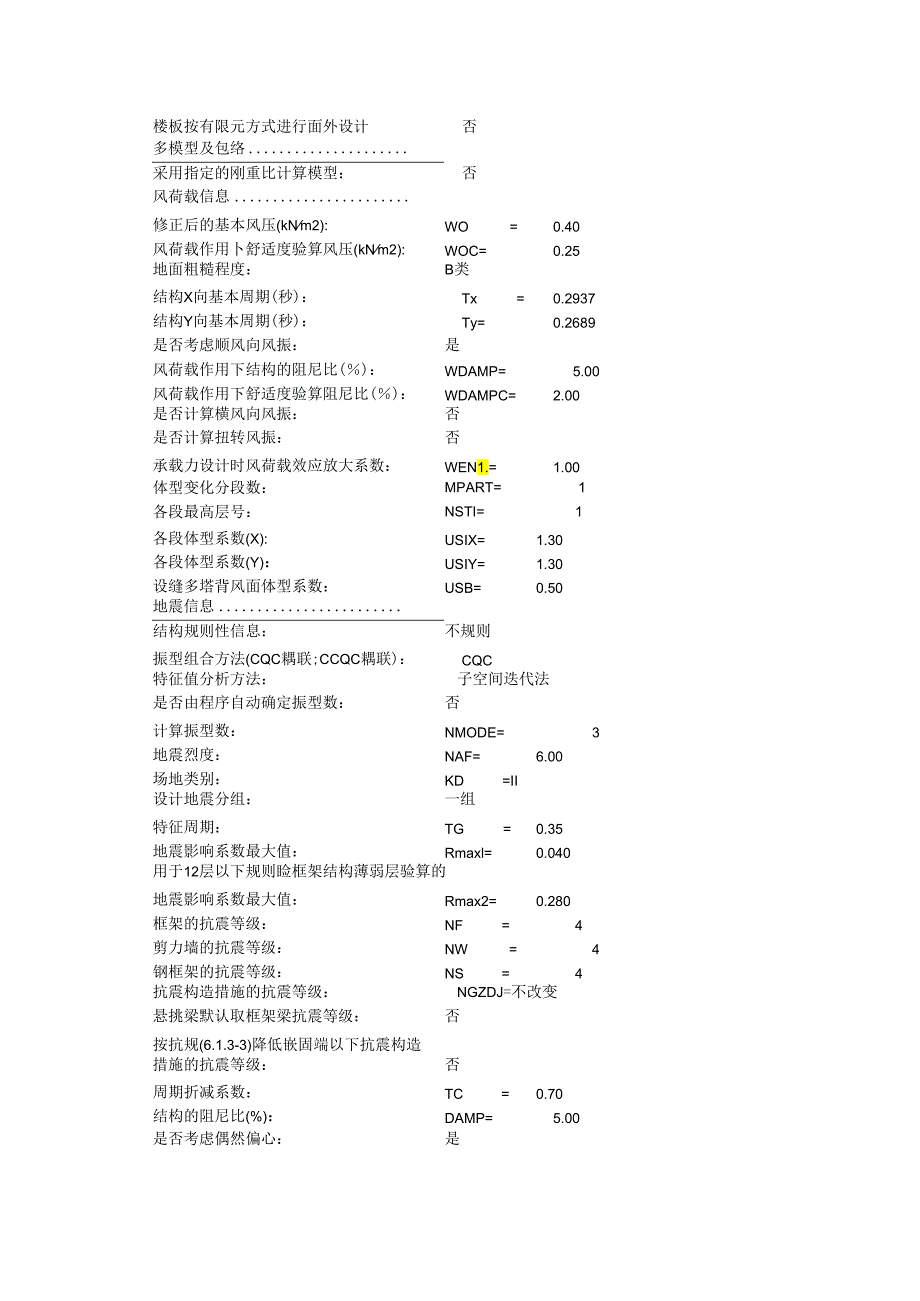 取水泵房计算书.docx_第2页