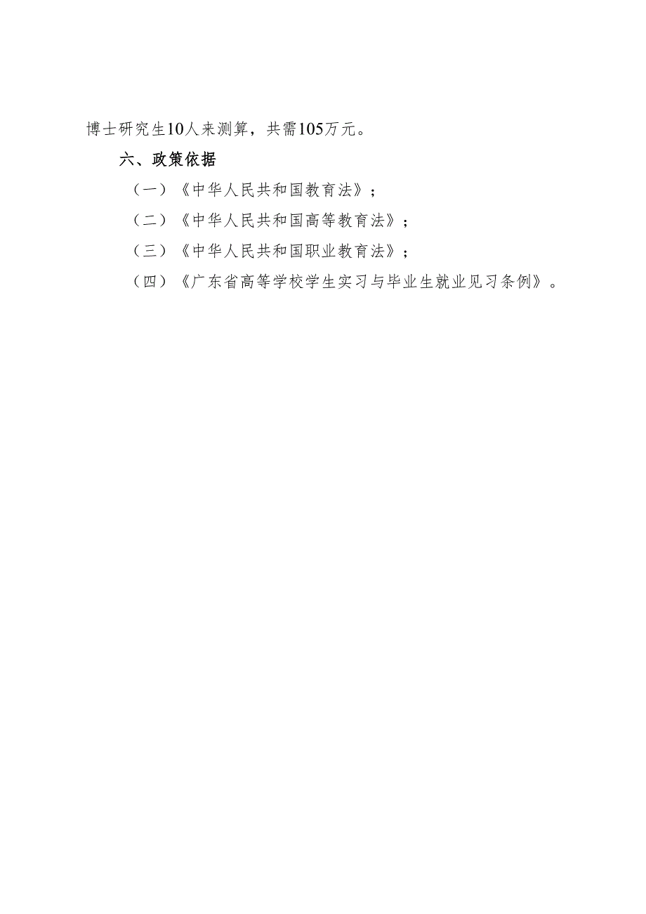 深圳市光明区人力资源局大学生联合培养基地管理办法（征求意见稿）起草说明.docx_第3页