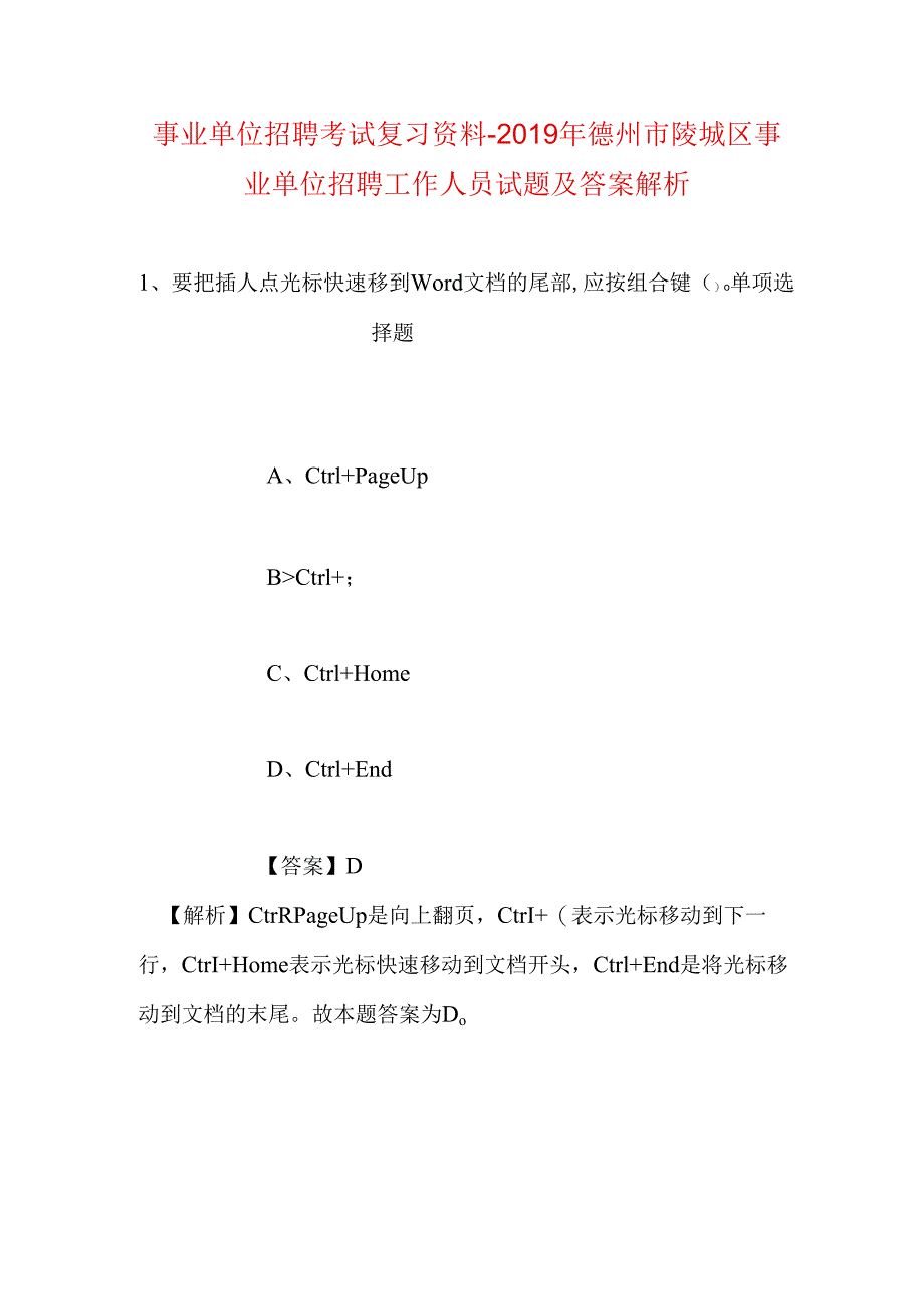 事业单位招聘考试复习资料-2019年德州市陵城区事业单位招聘工作人员试题及答案解析.docx_第1页