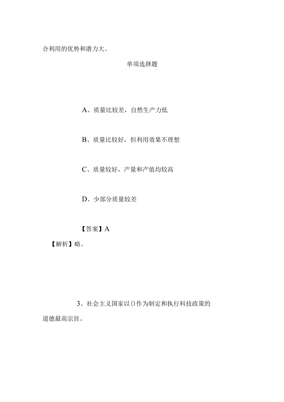 事业单位招聘考试复习资料-2019年成都外国语学校攀枝花校区招聘模拟试题及答案解析.docx_第2页