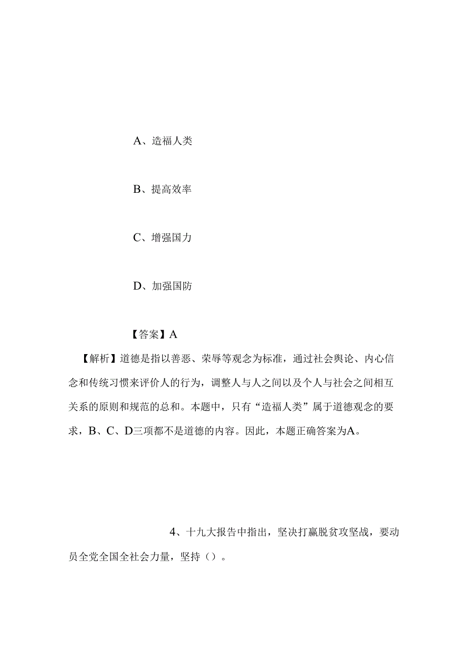 事业单位招聘考试复习资料-2019年成都外国语学校攀枝花校区招聘模拟试题及答案解析.docx_第3页