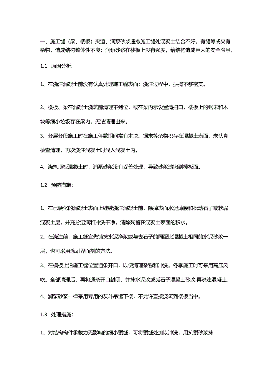 混凝土常见的质量通病.docx_第1页