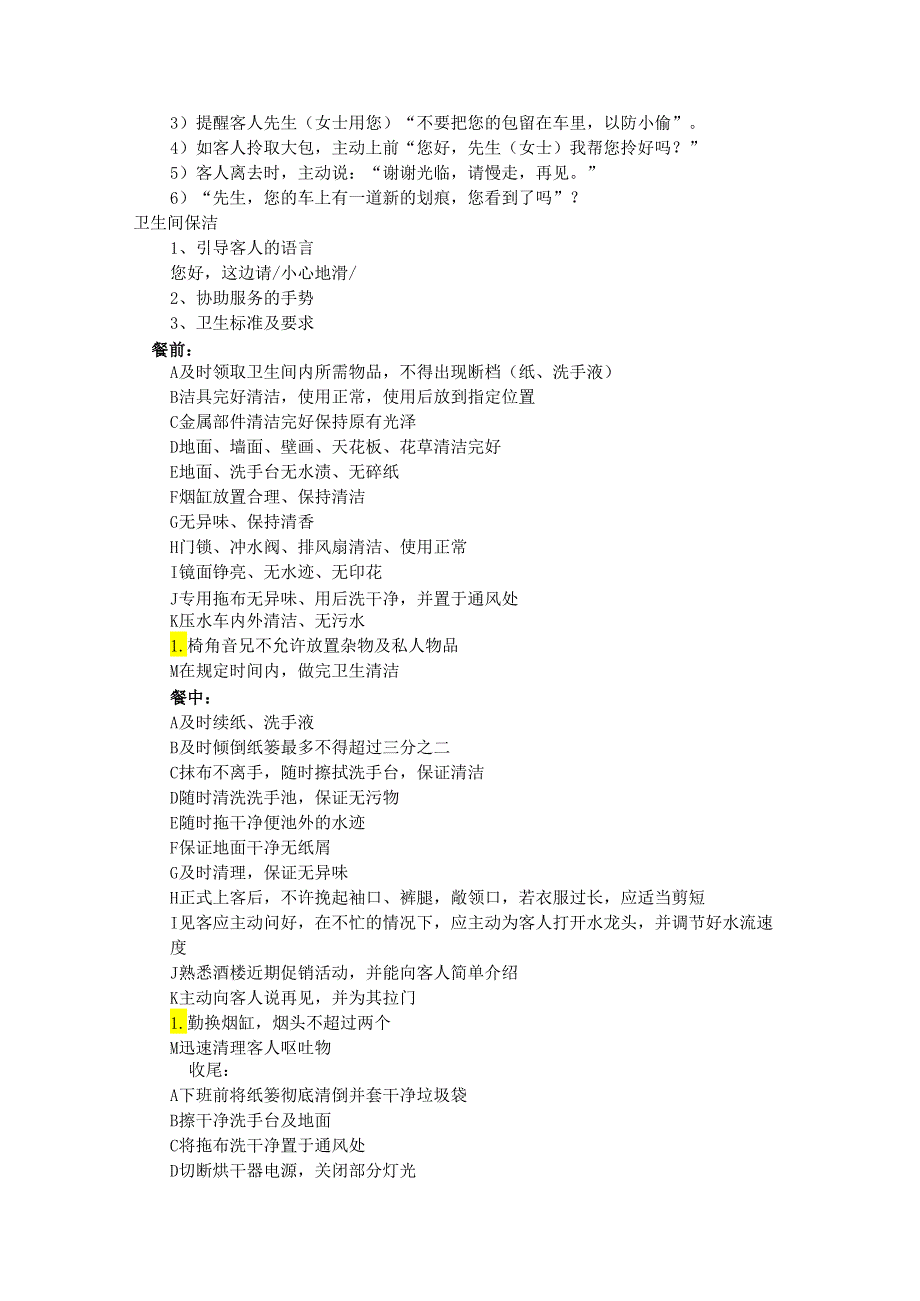 餐厅员工培训操作礼节.docx_第2页