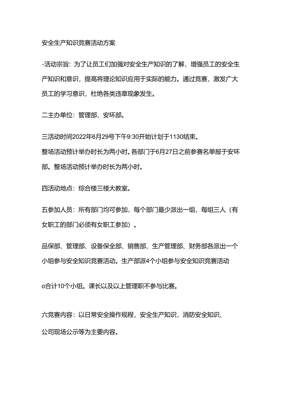 安全生产知识竞赛活动方案全套.docx_第1页