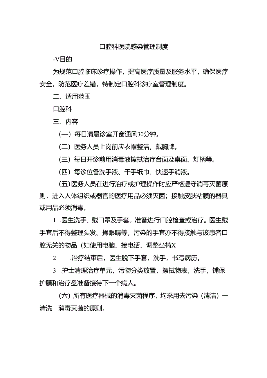 口腔科医院感染管理制度.docx_第1页