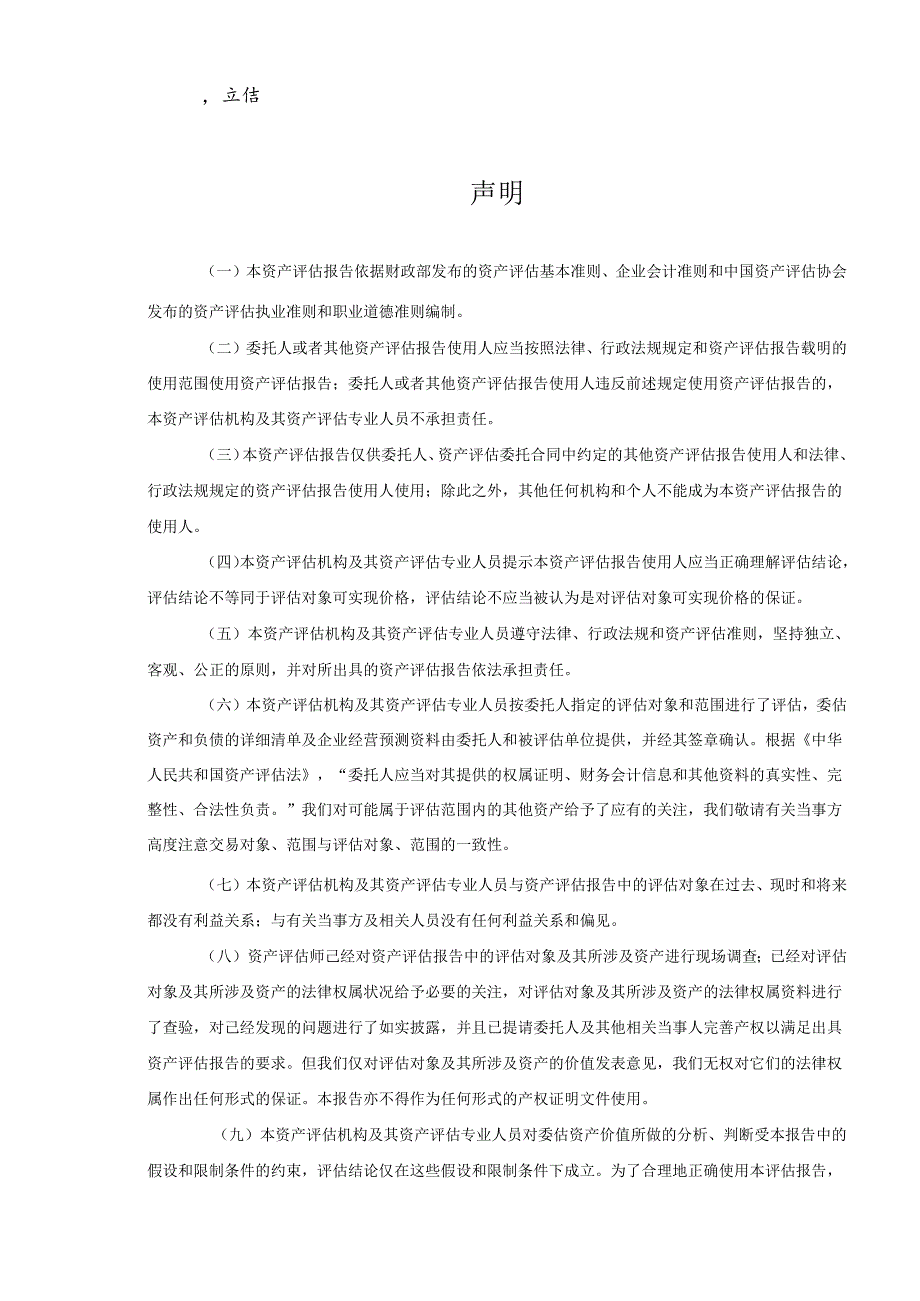 中珠医疗控股股份有限公司拟商誉减值测试所涉及的广西玉林市桂南医院有限公司相关资产组可收回金额资产评估报告.docx_第2页