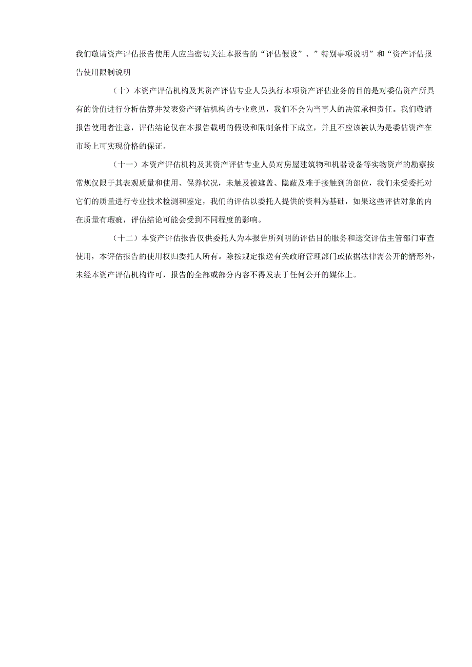 中珠医疗控股股份有限公司拟商誉减值测试所涉及的广西玉林市桂南医院有限公司相关资产组可收回金额资产评估报告.docx_第3页