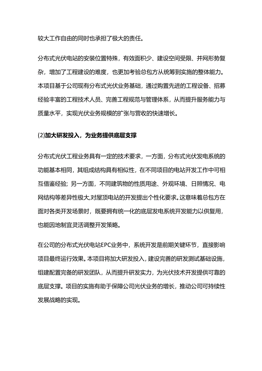 光伏产业平台项目可行性研究报告.docx_第2页