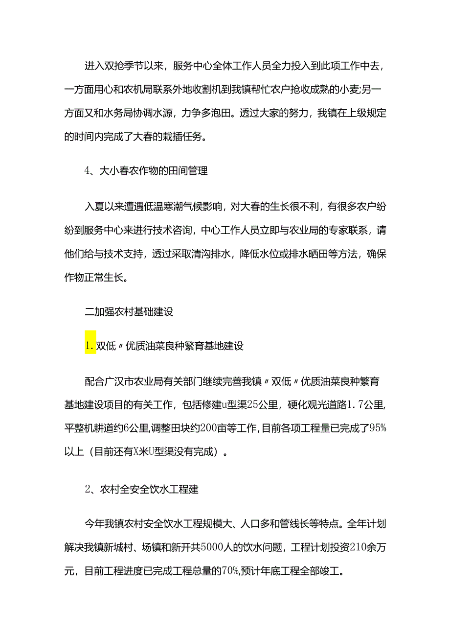 农村工作总结多篇全套.docx_第2页