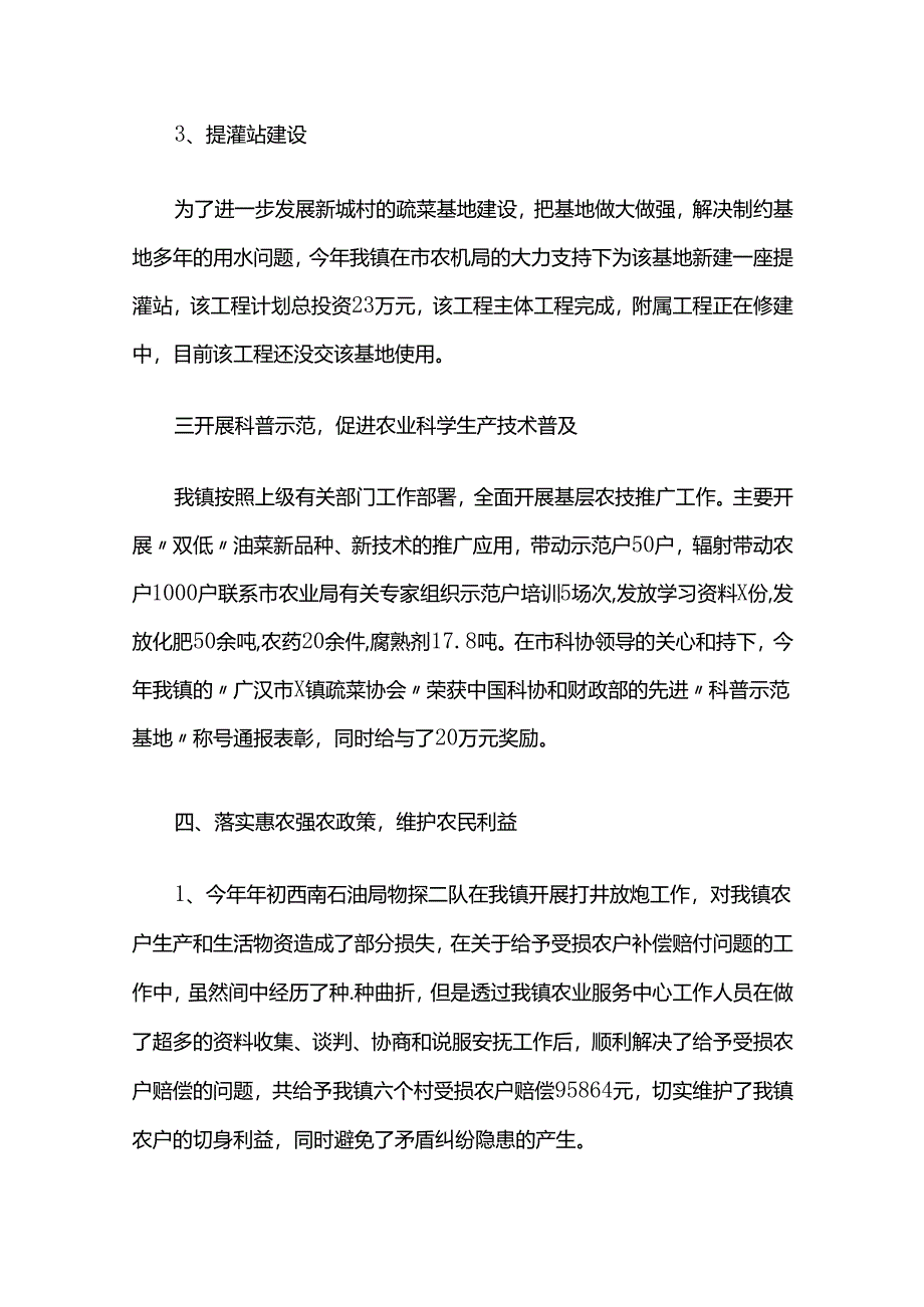 农村工作总结多篇全套.docx_第3页