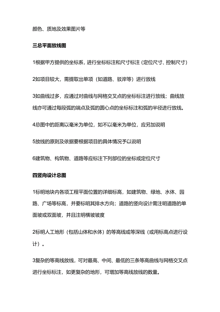 建筑工程施工中图纸会审要点 园林景观专业全套.docx_第2页