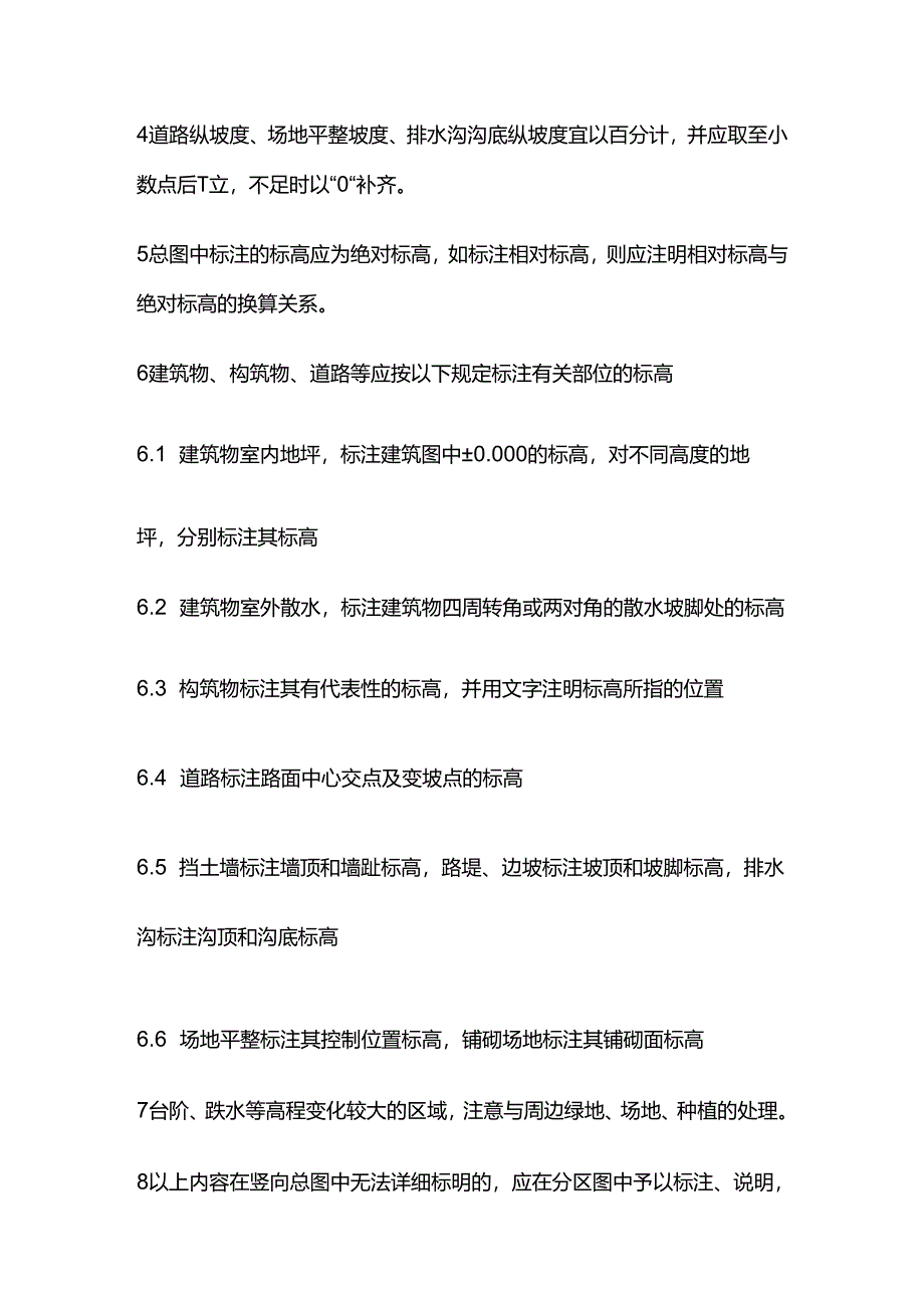 建筑工程施工中图纸会审要点 园林景观专业全套.docx_第3页