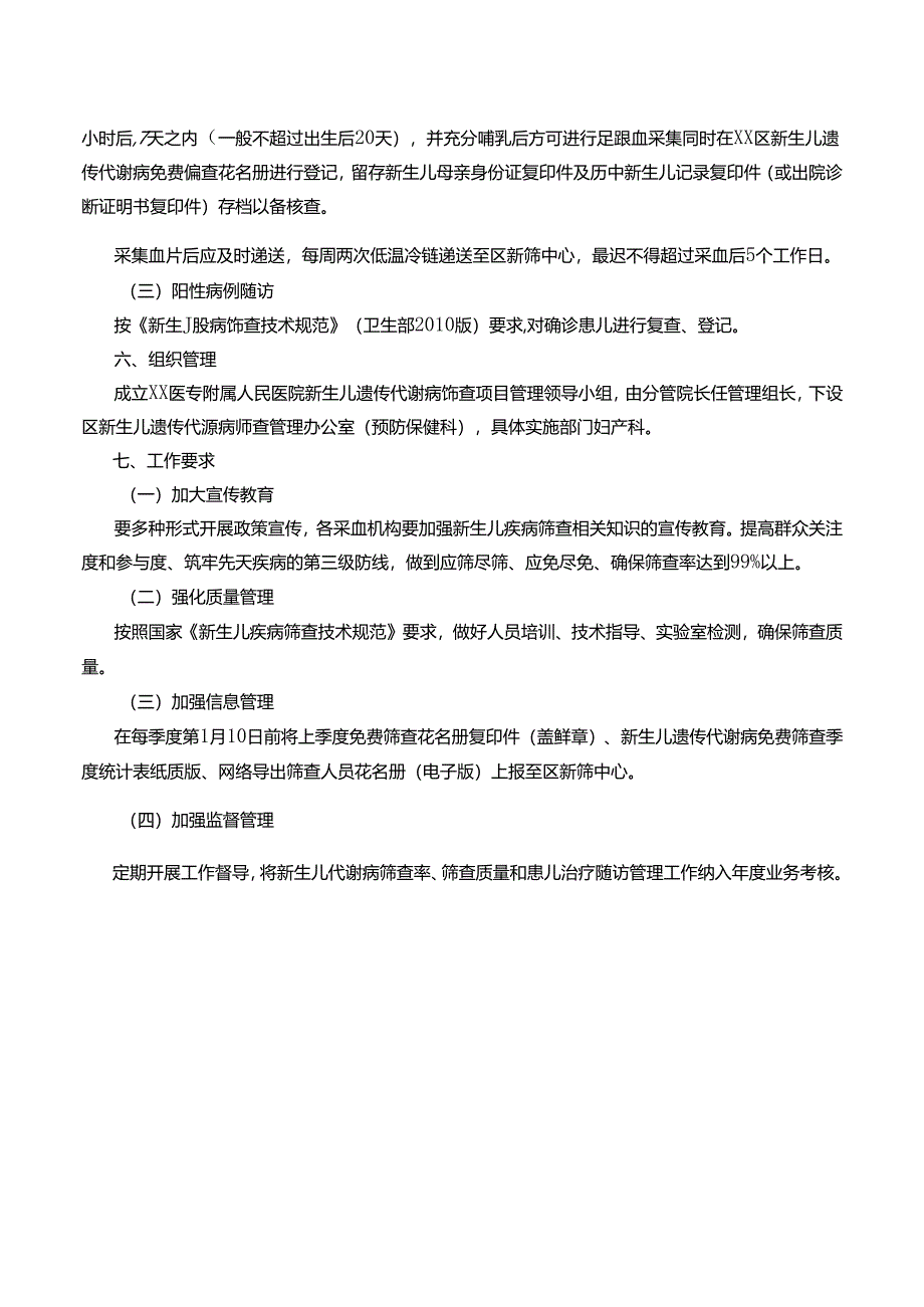 新生儿遗传代谢病筛查项目实施方案.docx_第2页