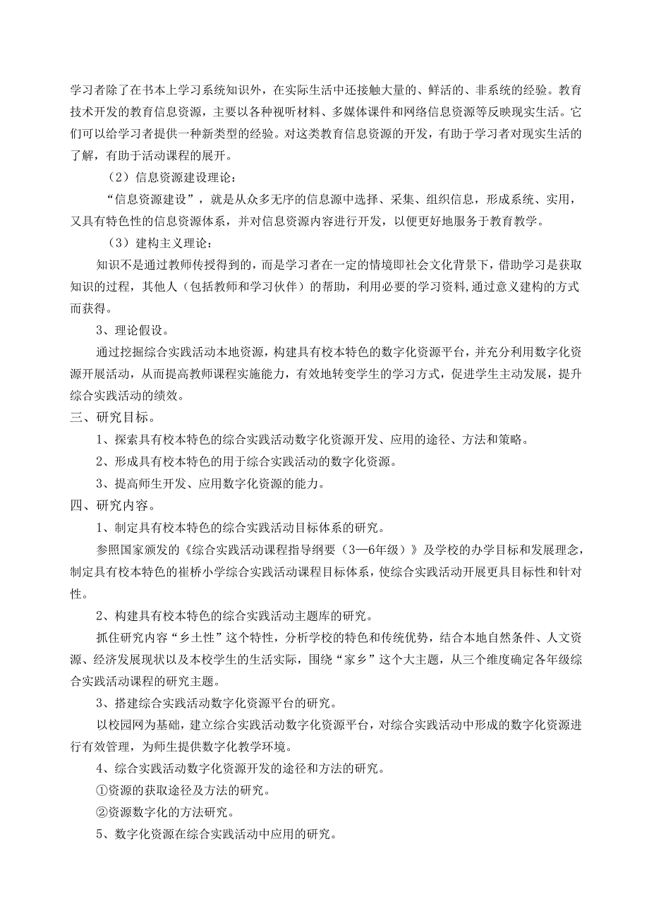 《综合实践活动中数字化资源开发与应用的研究》结题报告.docx_第2页