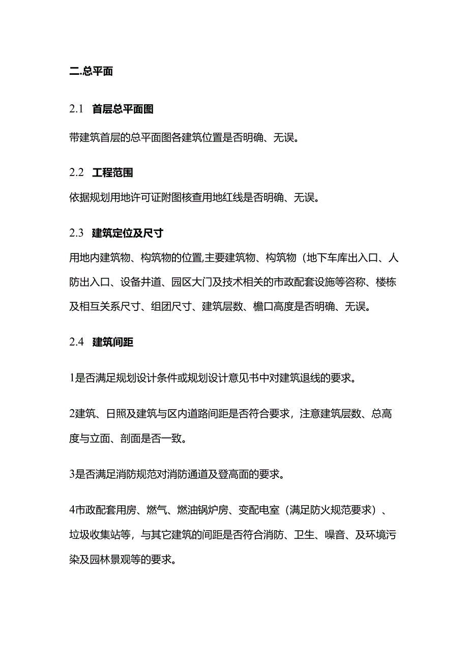 建筑工程施工中图纸会审要点 建筑专业全套.docx_第3页