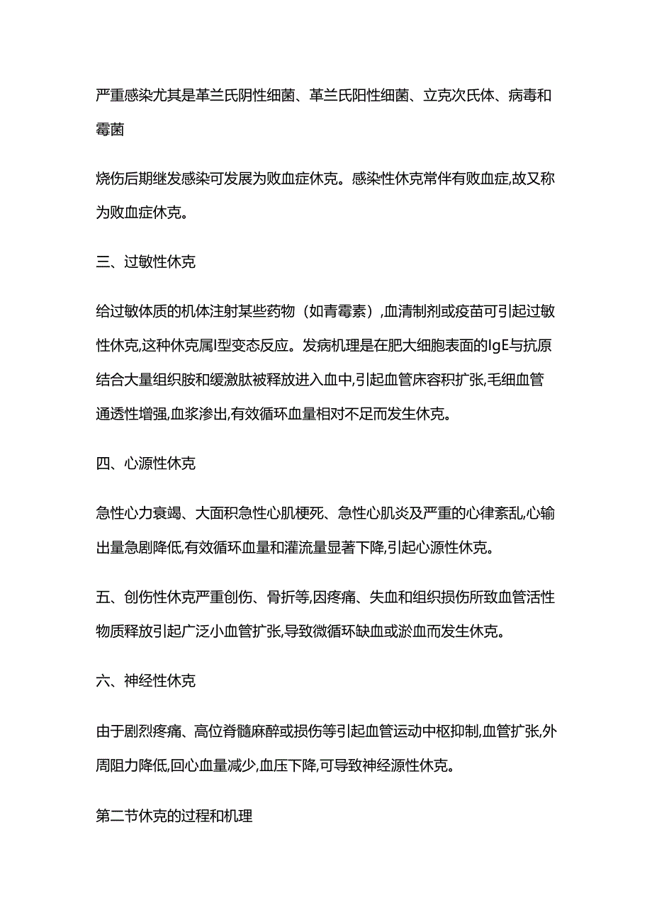 休克 基础病理 畜牧兽医证书考试试题考点全套.docx_第2页