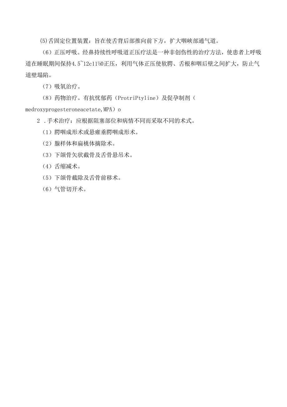 阻塞性睡眠呼吸暂停诊疗规范.docx_第2页