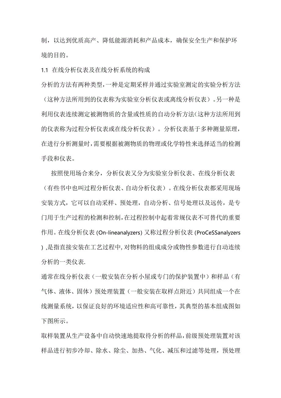 在线分析仪表基础知识.docx_第2页