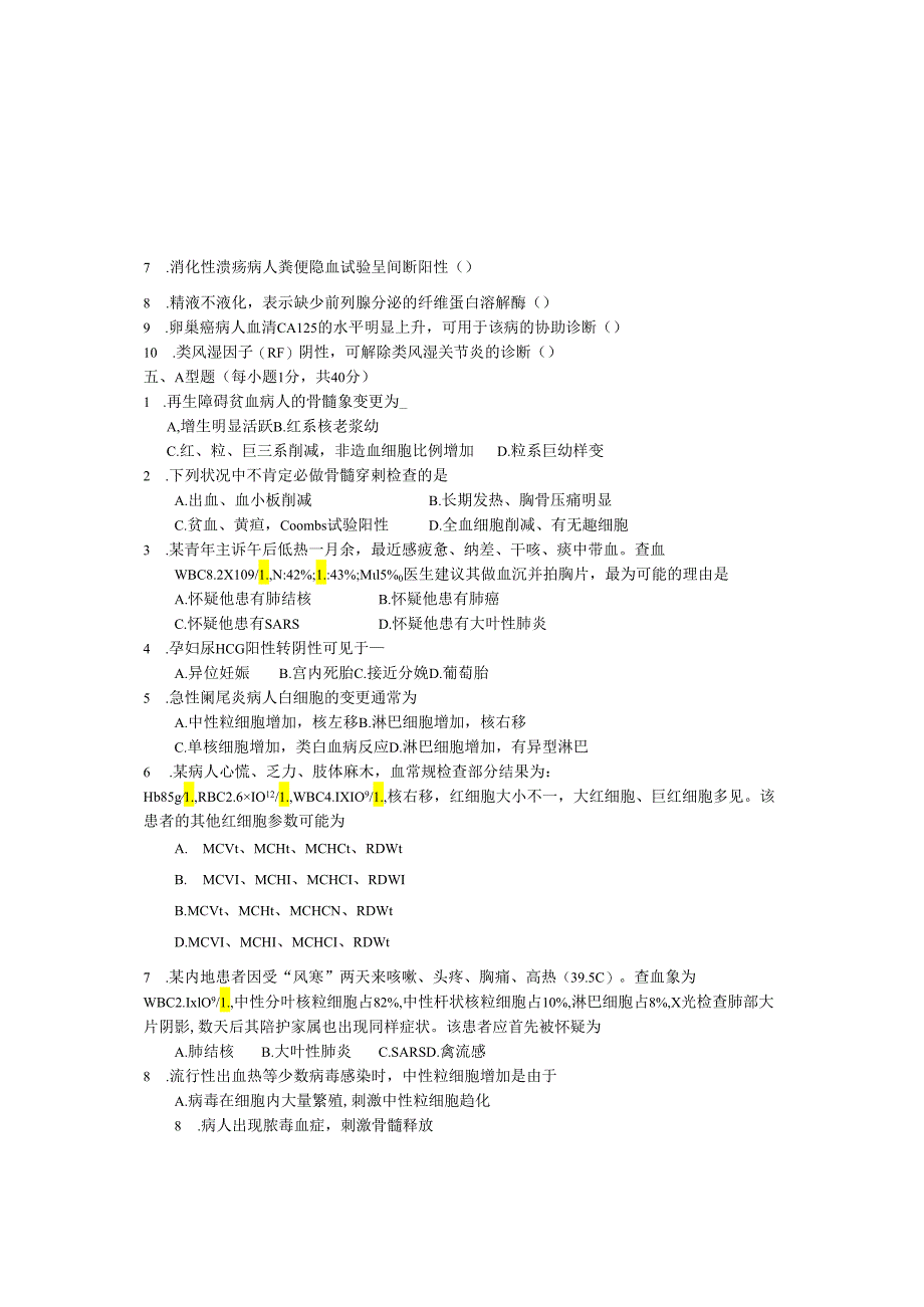 01医本实验诊断考题(A)-实验诊断学.docx_第2页