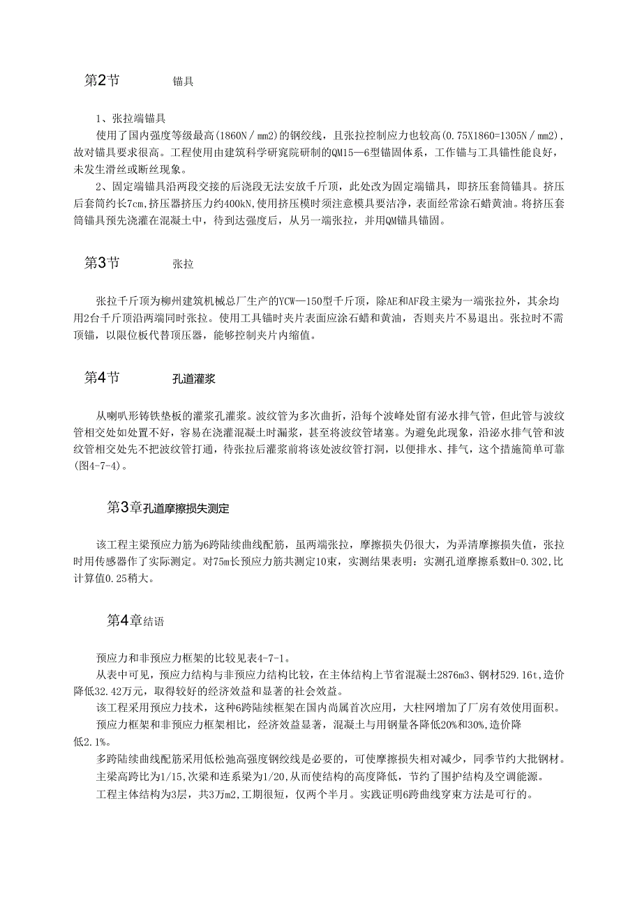 六跨预应力混凝土框架设计与施工模板.docx_第2页