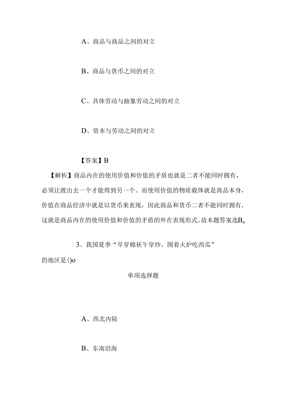 事业单位招聘考试复习资料-2019年嘉兴市海宁市市场监督管理局编制外岗位合同工招聘模拟试题及答案解析.docx_第2页