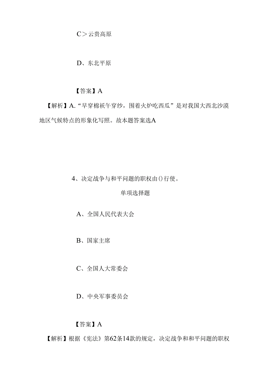 事业单位招聘考试复习资料-2019年嘉兴市海宁市市场监督管理局编制外岗位合同工招聘模拟试题及答案解析.docx_第3页