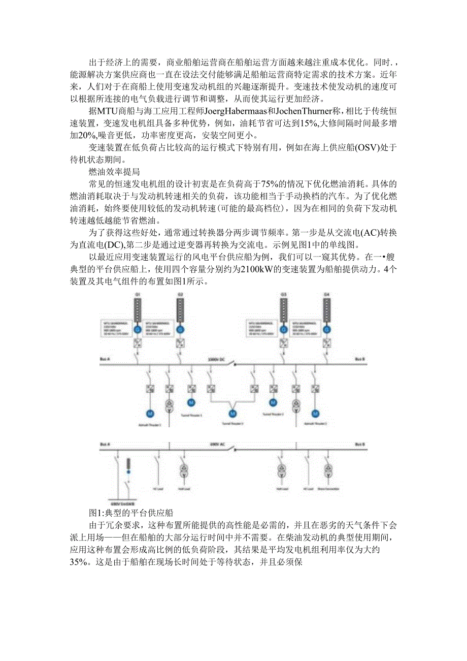 变速发电机组如何让船舶更优雅.docx_第1页