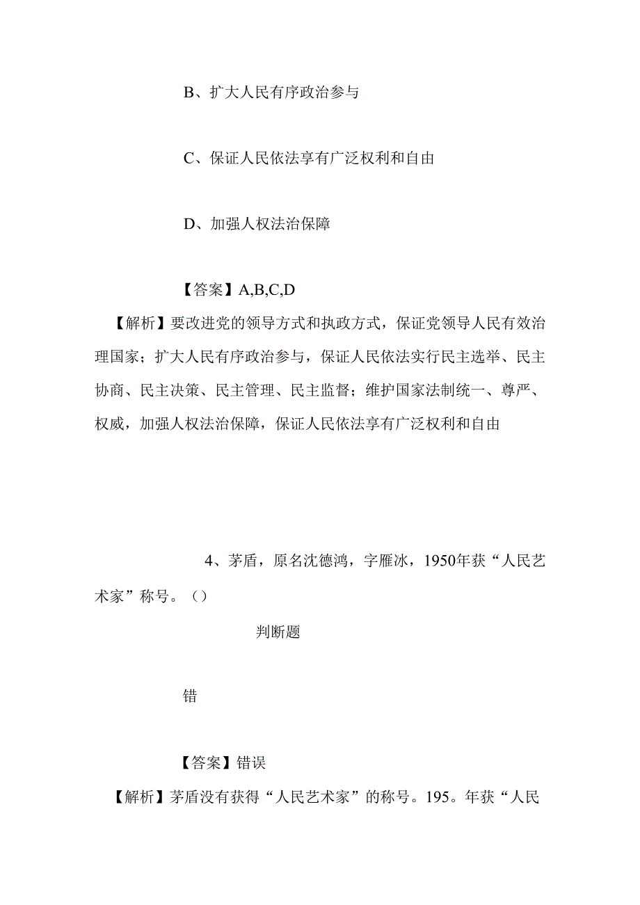 事业单位招聘考试复习资料-2019年惠水县地方税务局招聘模拟试题及答案解析.docx_第3页