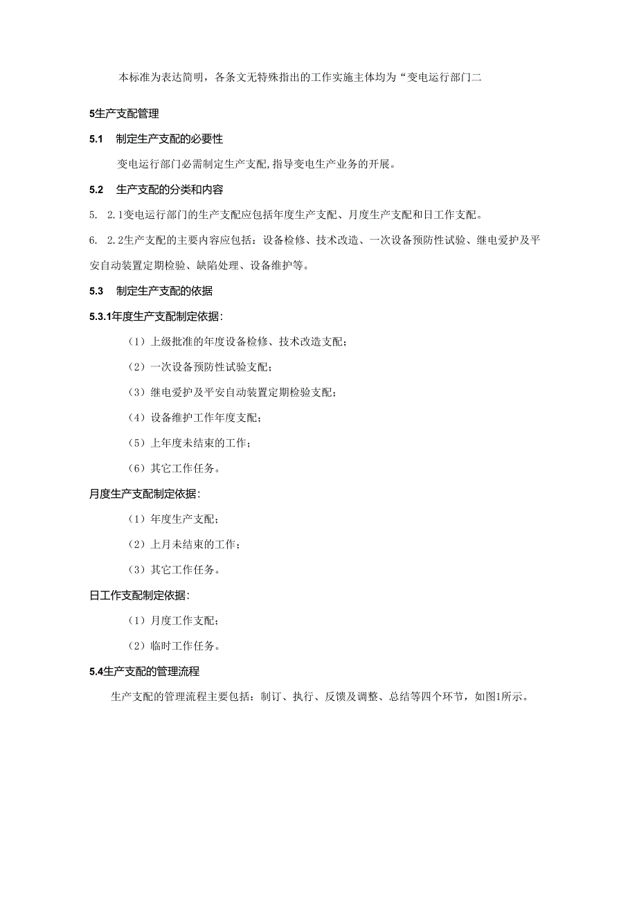 01变电运行管理标准-文.docx_第3页