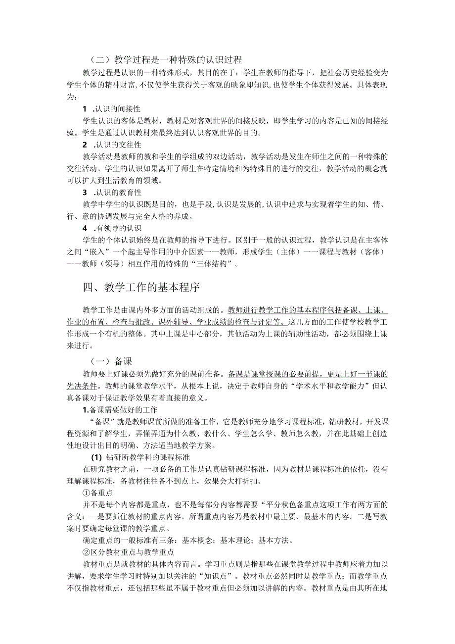 第三章 教学补充 （教学原则）.docx_第2页