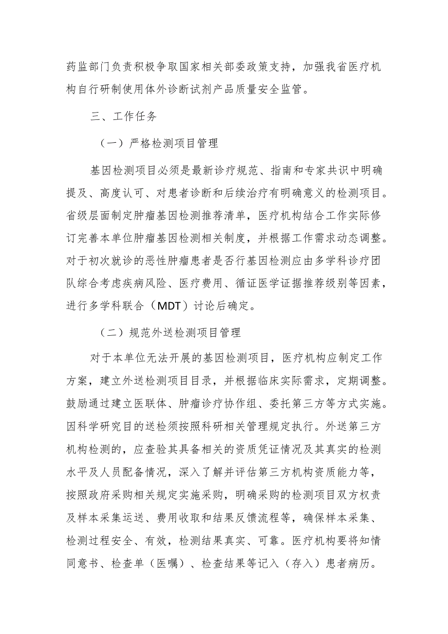 深化整治肿瘤基因检测不规范问题 保障医疗质量和医疗安全 降低患者负担工作方案.docx_第2页