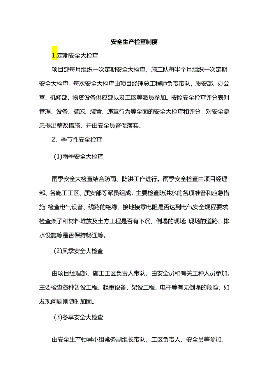 安全生产检查制度.docx_第1页