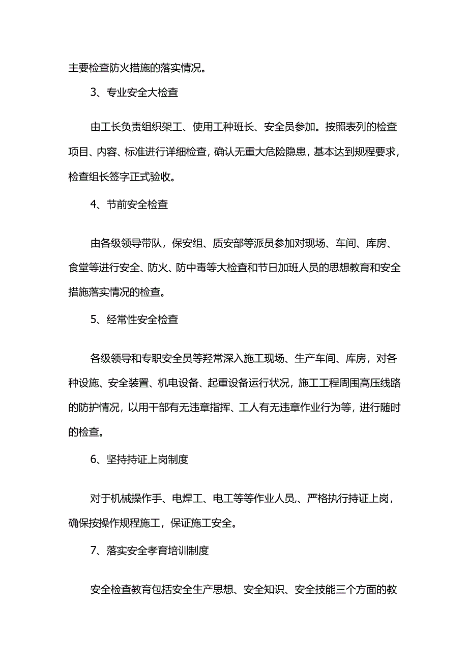 安全生产检查制度.docx_第2页