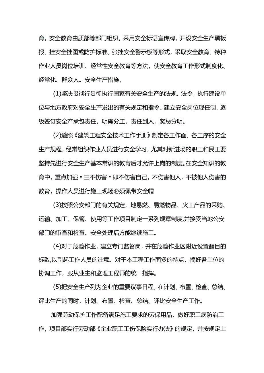 安全生产检查制度.docx_第3页