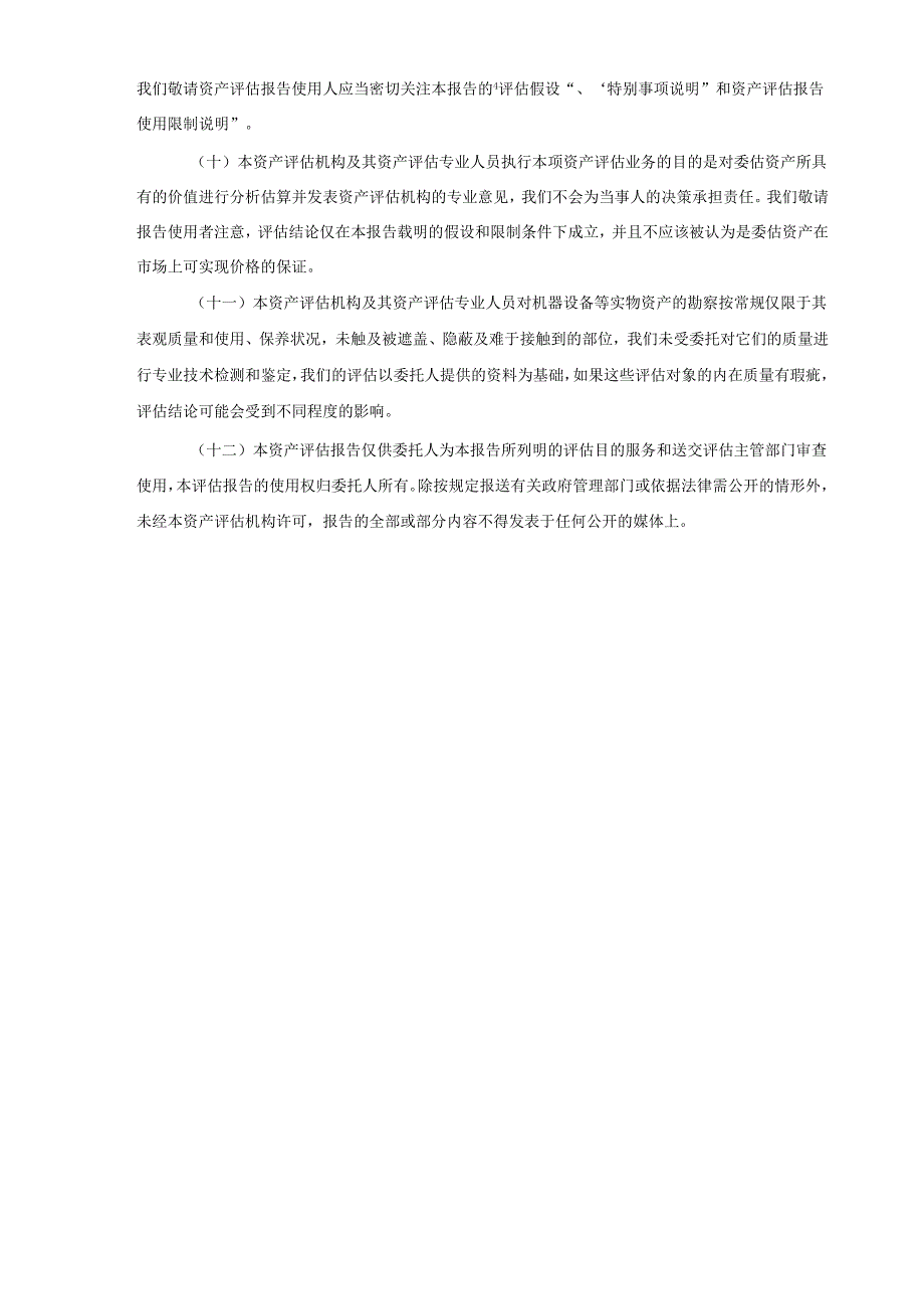 中珠医疗控股股份有限公司以财务报告为目的的减值测试所涉及的北京忠诚肿瘤医院有限公司的长期待摊费用及固定资产可收回金额资产评估报告.docx_第3页