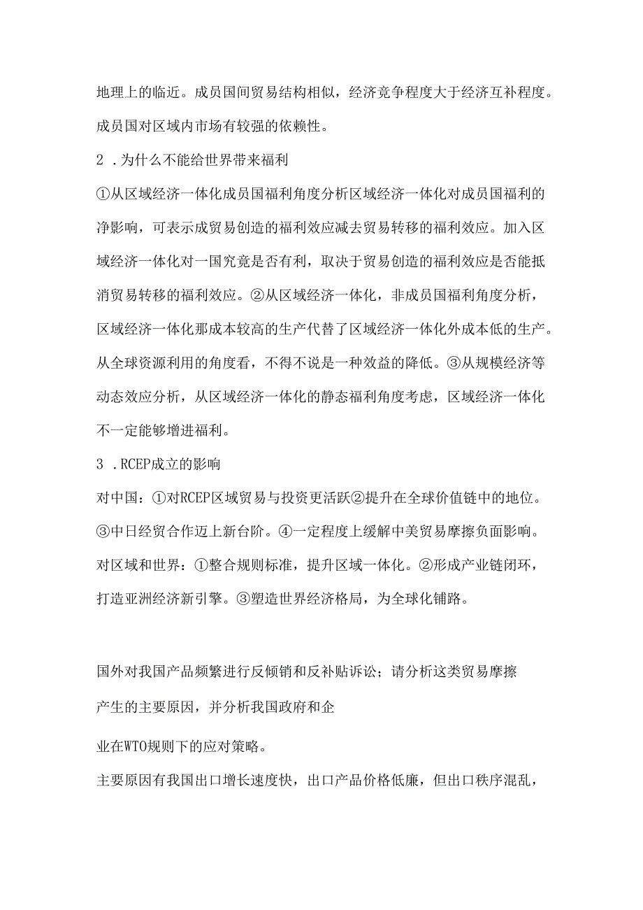 经济学复习资料.docx_第2页