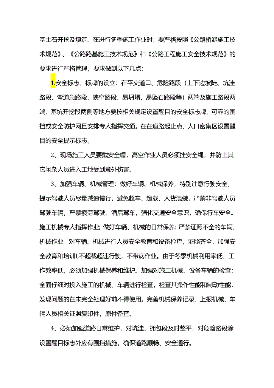 冬季施工安全工作的相关要求.docx_第2页