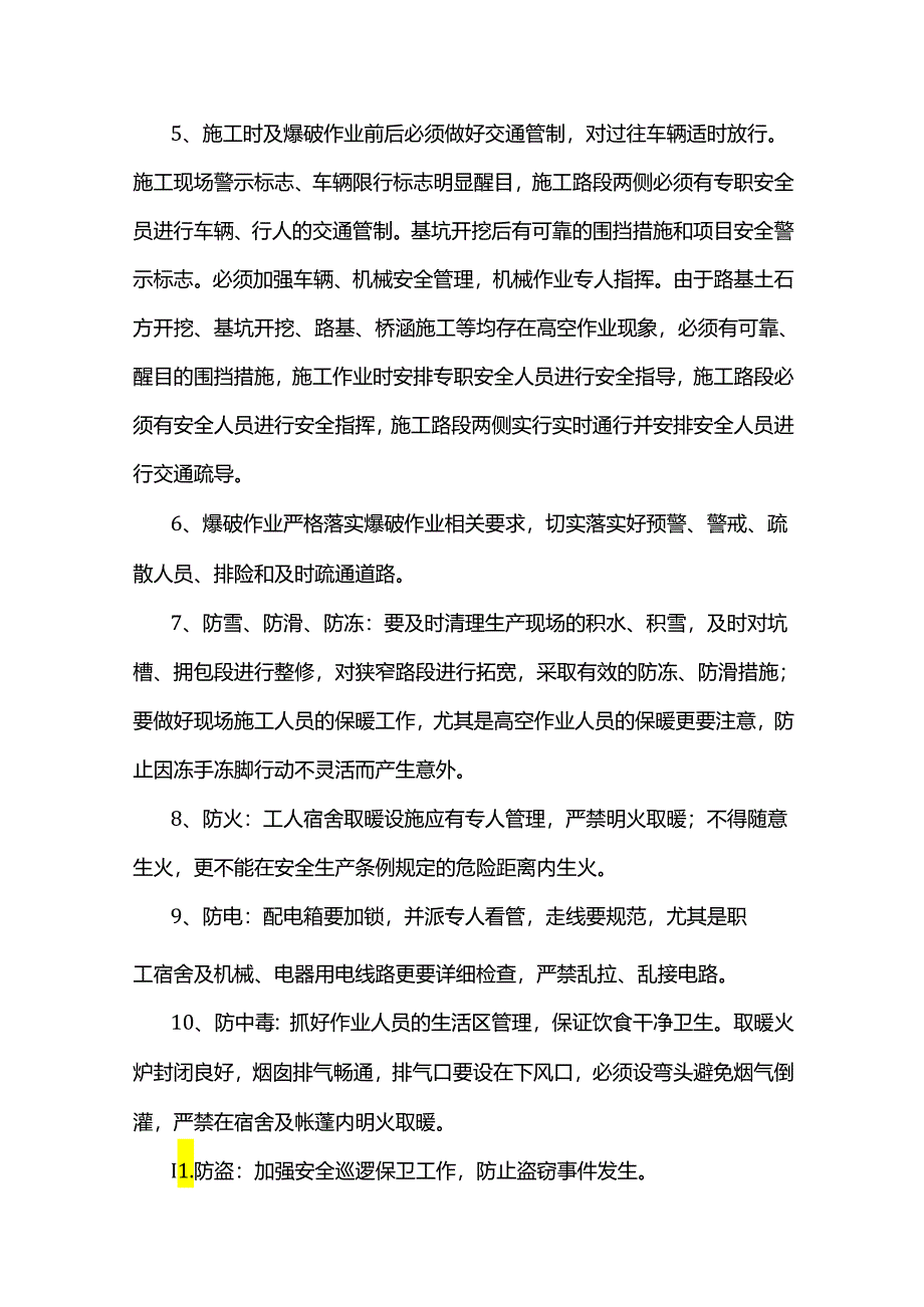 冬季施工安全工作的相关要求.docx_第3页