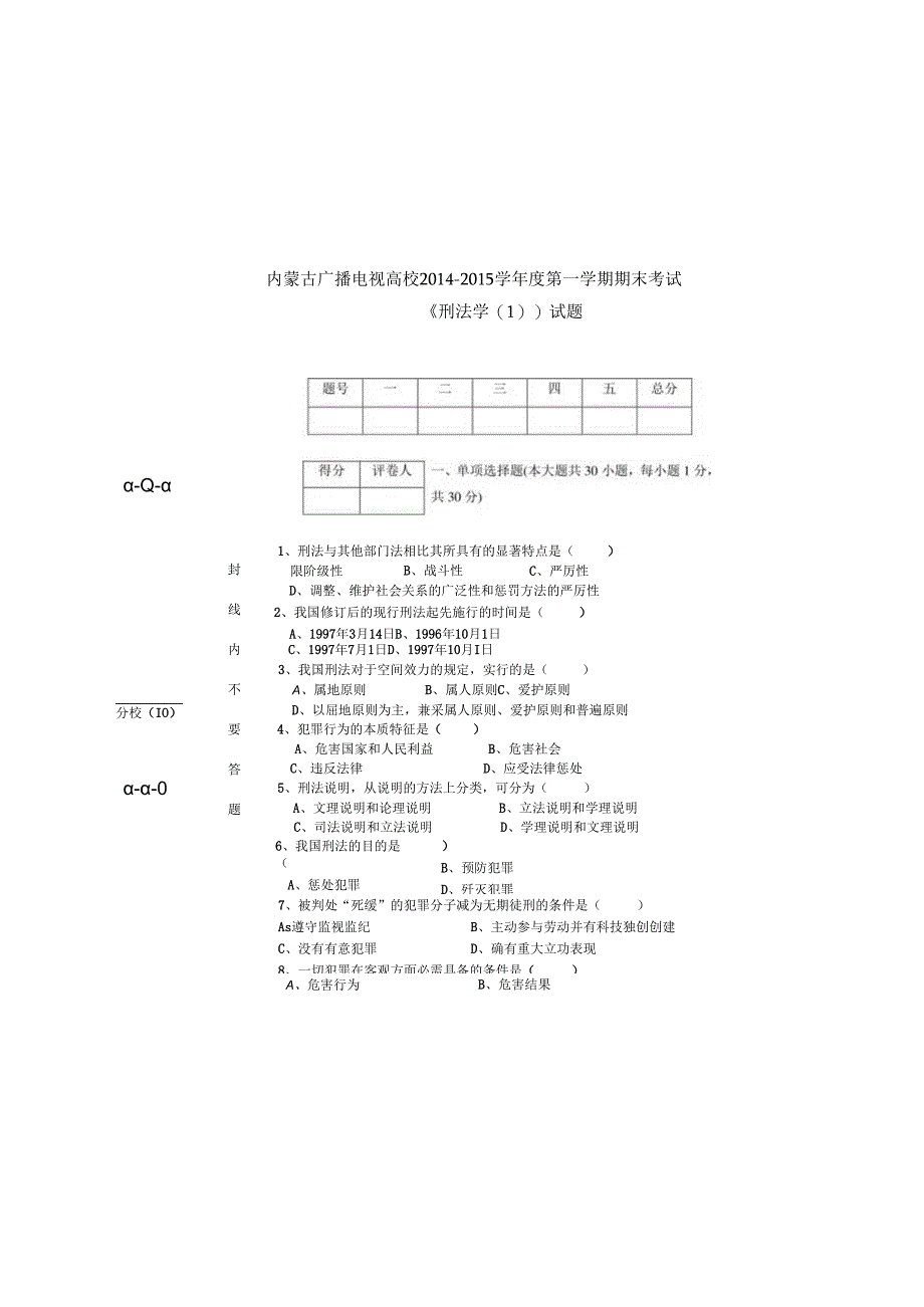 017标3刑法学试题.docx_第2页