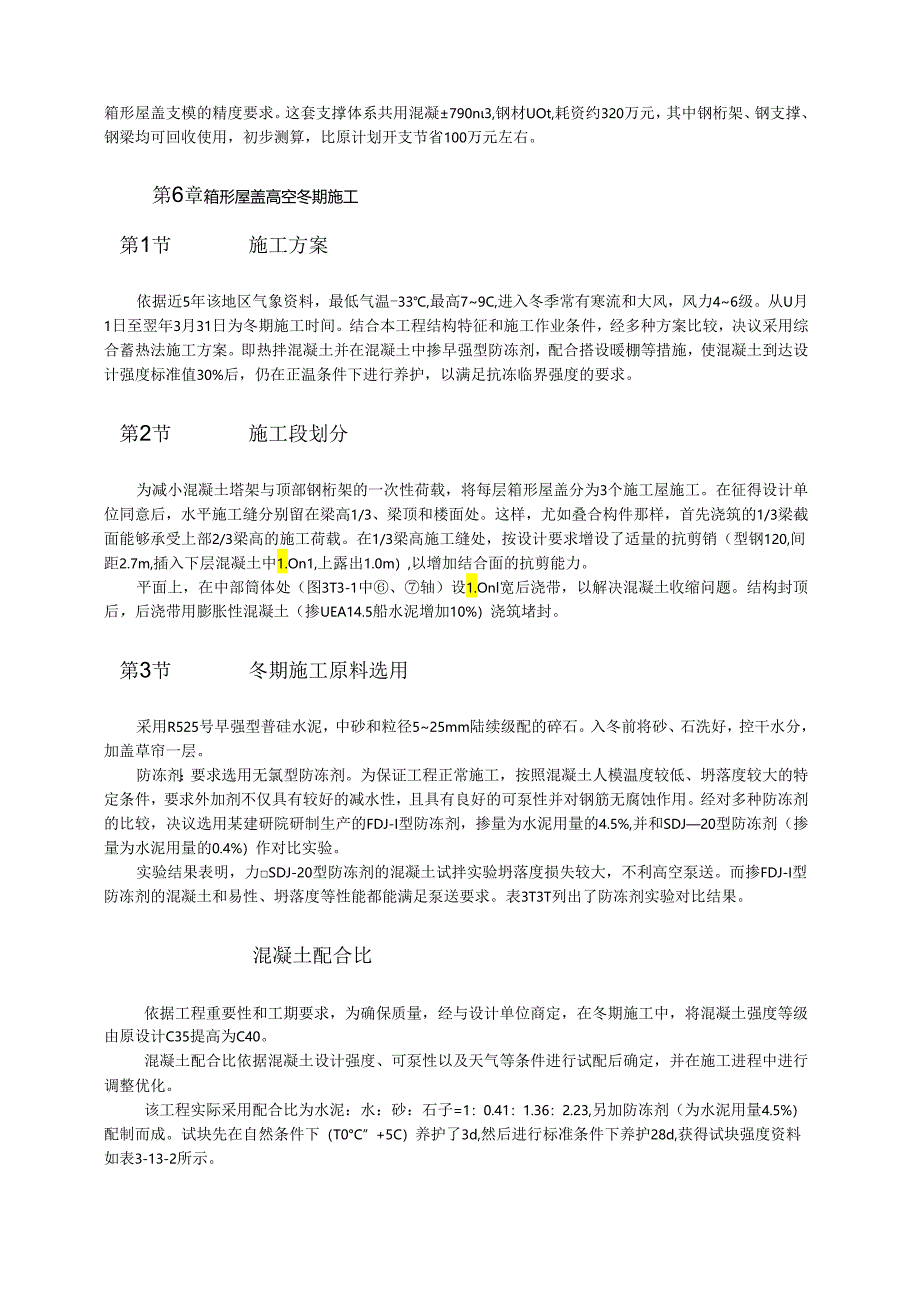 81m高空现浇混凝土箱形屋盖施工技术模板.docx_第3页