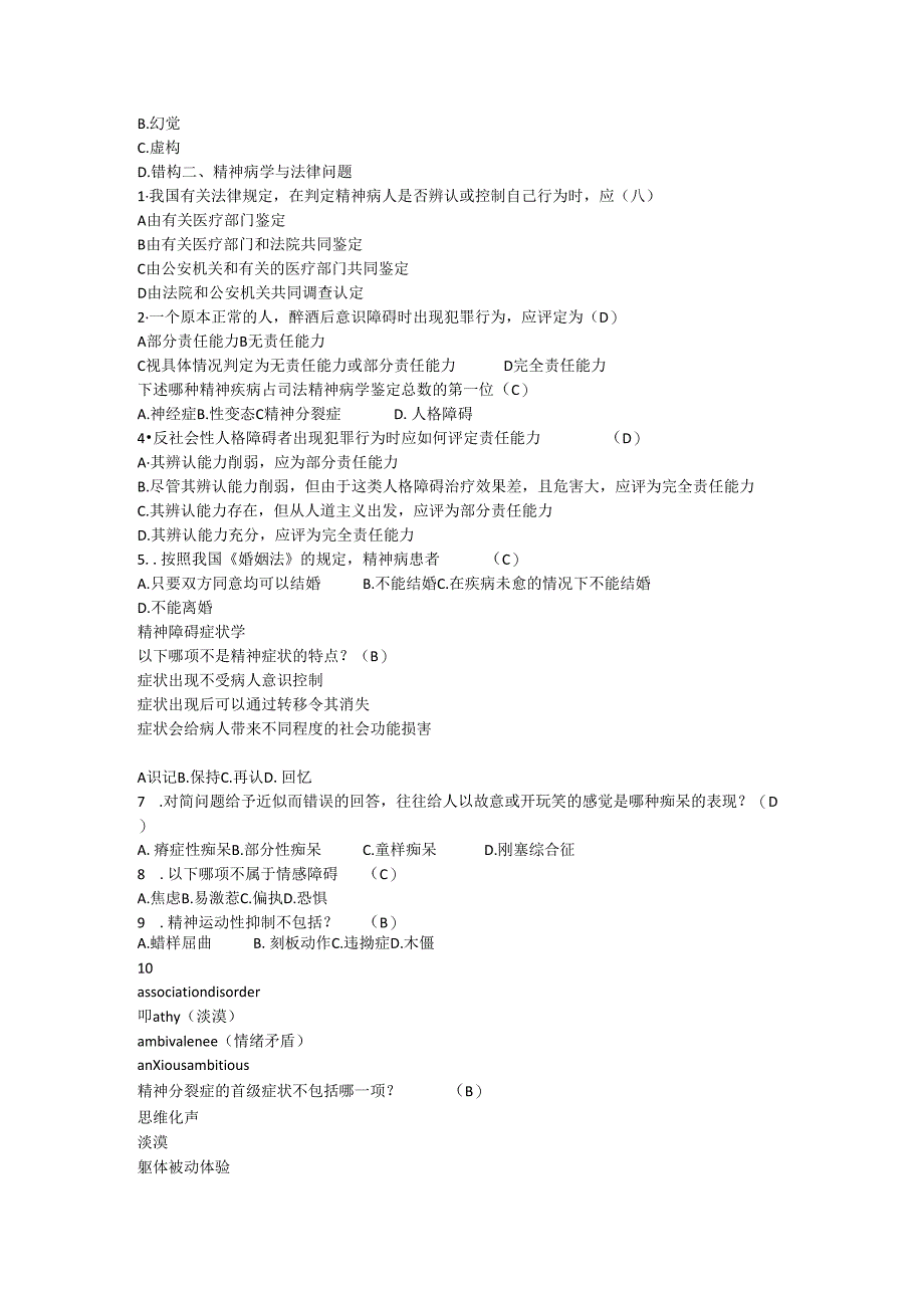 甘肃医学院临床精神病选择题及答案.docx_第2页