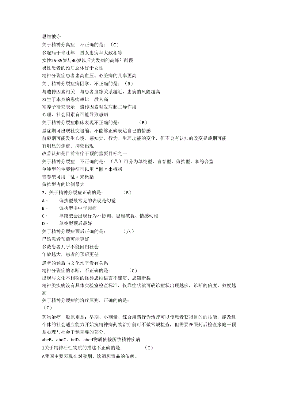 甘肃医学院临床精神病选择题及答案.docx_第3页