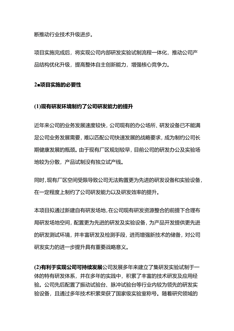 汽车空调管路总成及高低压燃油分配管研发中心项目可行性研究报告.docx_第2页