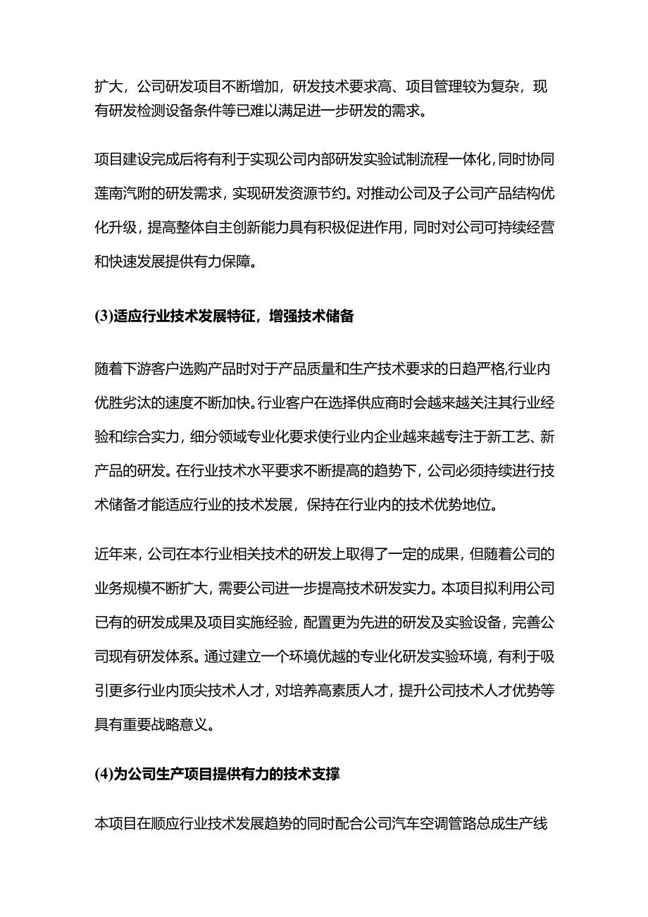 汽车空调管路总成及高低压燃油分配管研发中心项目可行性研究报告.docx_第3页