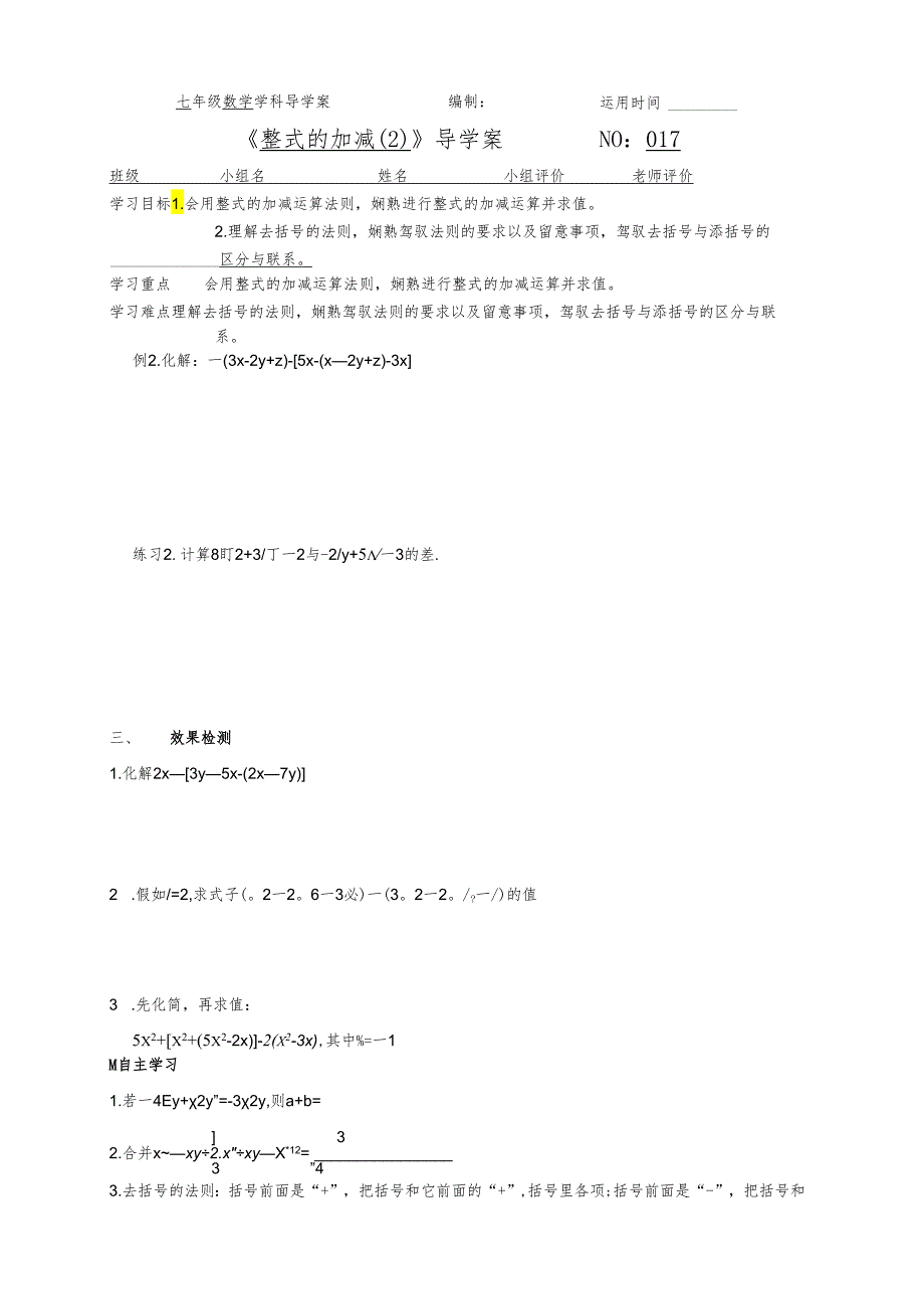 017整式的加减导学案（二）.docx_第1页