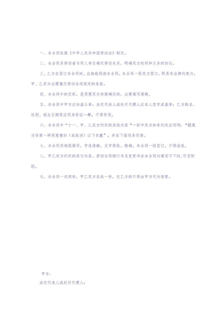 02劳动合同(修订版1).docx_第2页