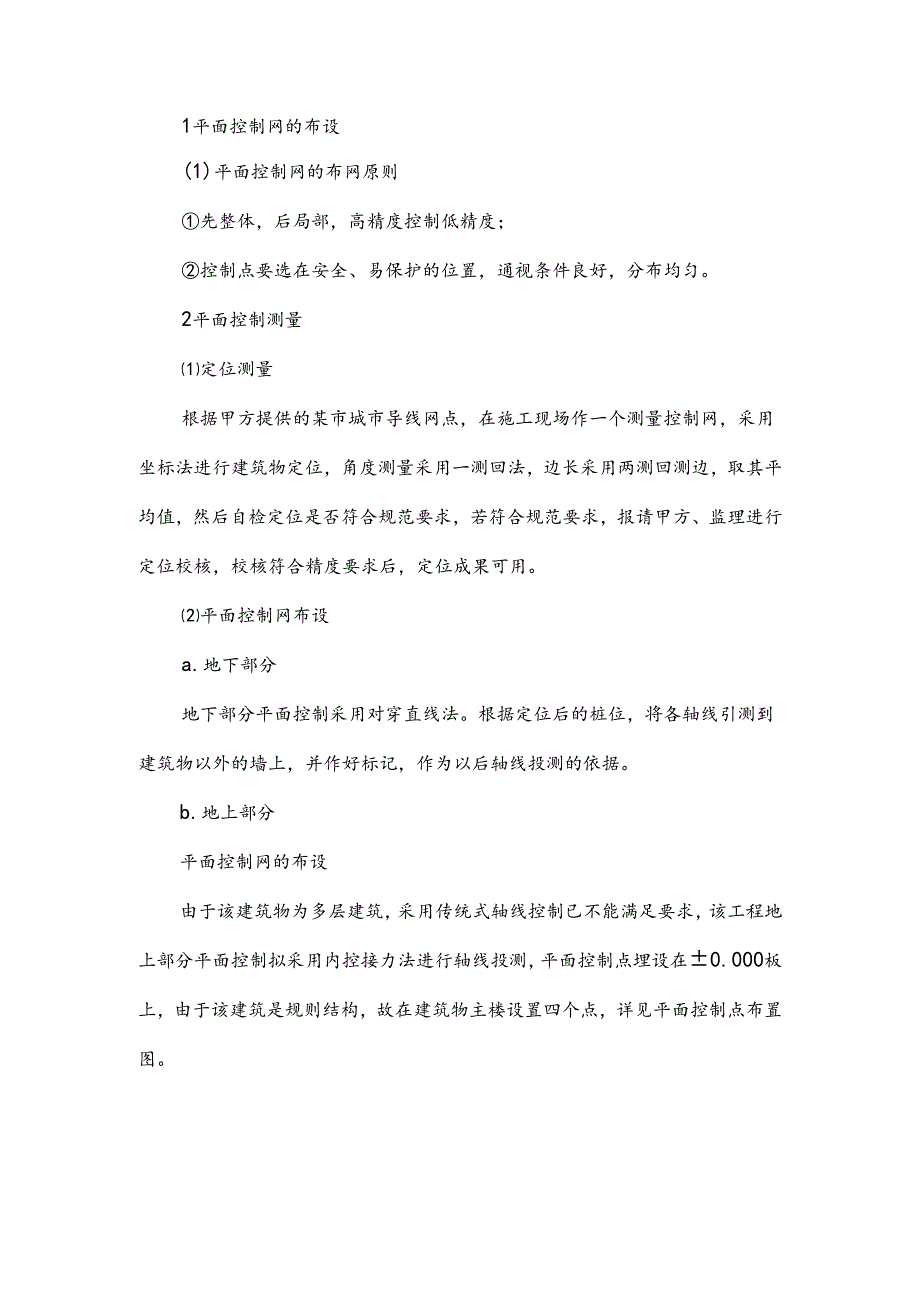 某汽车客运站迁建工程测量施工方案.docx_第3页