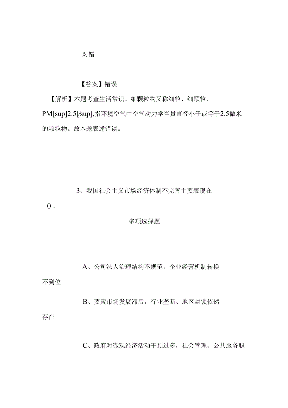 事业单位招聘考试复习资料-2019年嘉兴市武原街道办事处招聘模拟试题及答案解析.docx_第2页