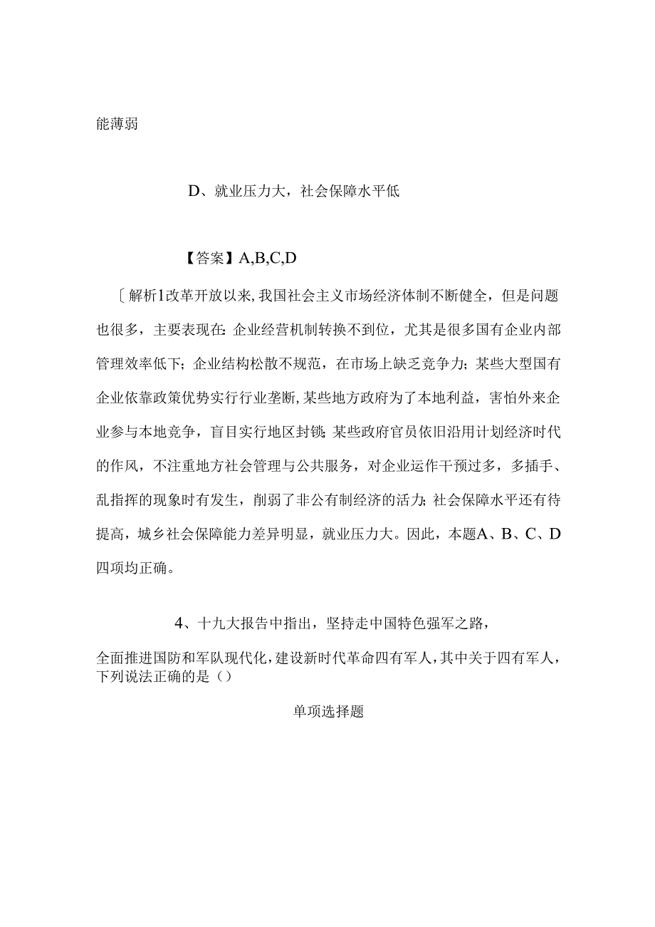 事业单位招聘考试复习资料-2019年嘉兴市武原街道办事处招聘模拟试题及答案解析.docx_第3页